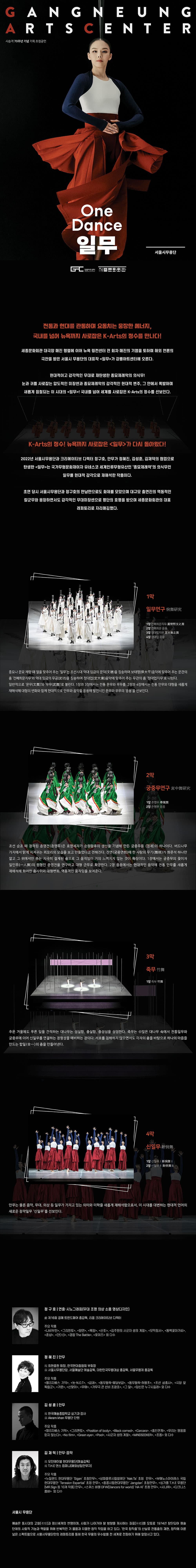 서울시무용단, 일무 [강릉] 소개 이미지 2