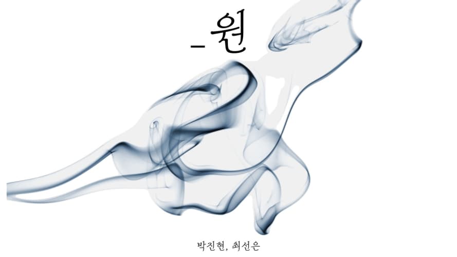 제28회 서울 프린지 페스티벌, _원 소개 이미지 1