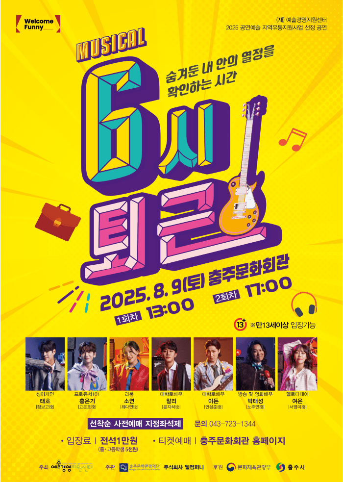 6시 퇴근 [충주] 소개 이미지 1