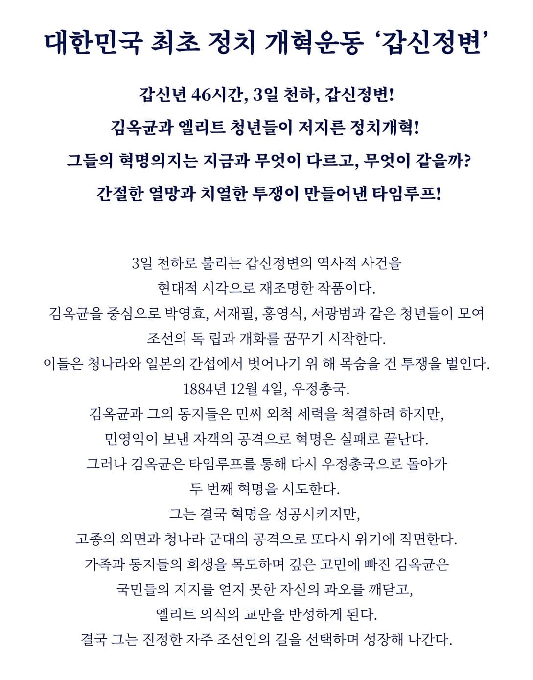 갑신의거 [횡성] promotional image 3