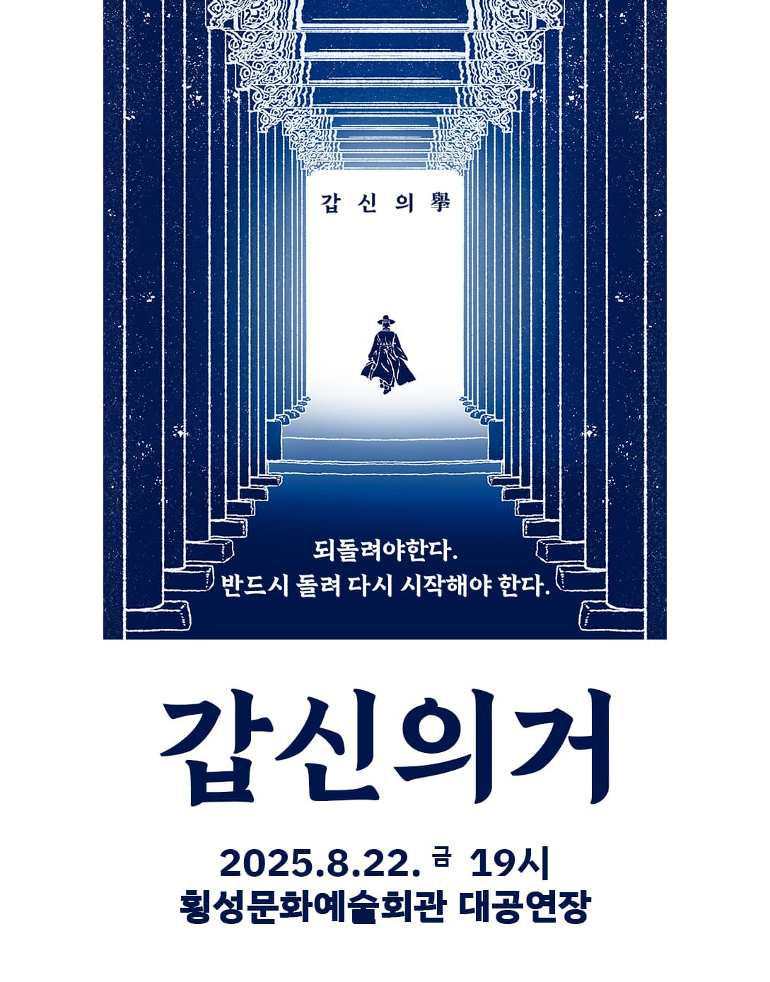 갑신의거 [횡성] promotional image 1