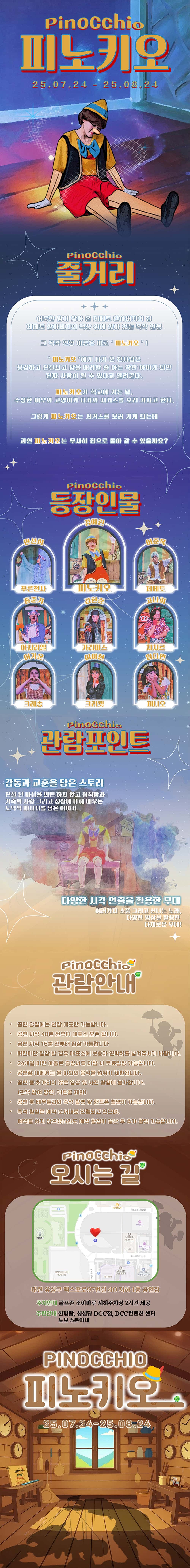 피노키오 [대전] 소개 이미지 1