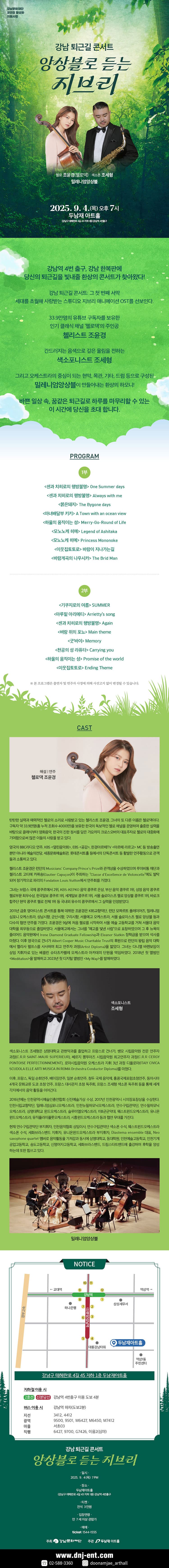 강남 퇴근길 콘서트, 앙상블로 듣는 지브리 소개 이미지 1