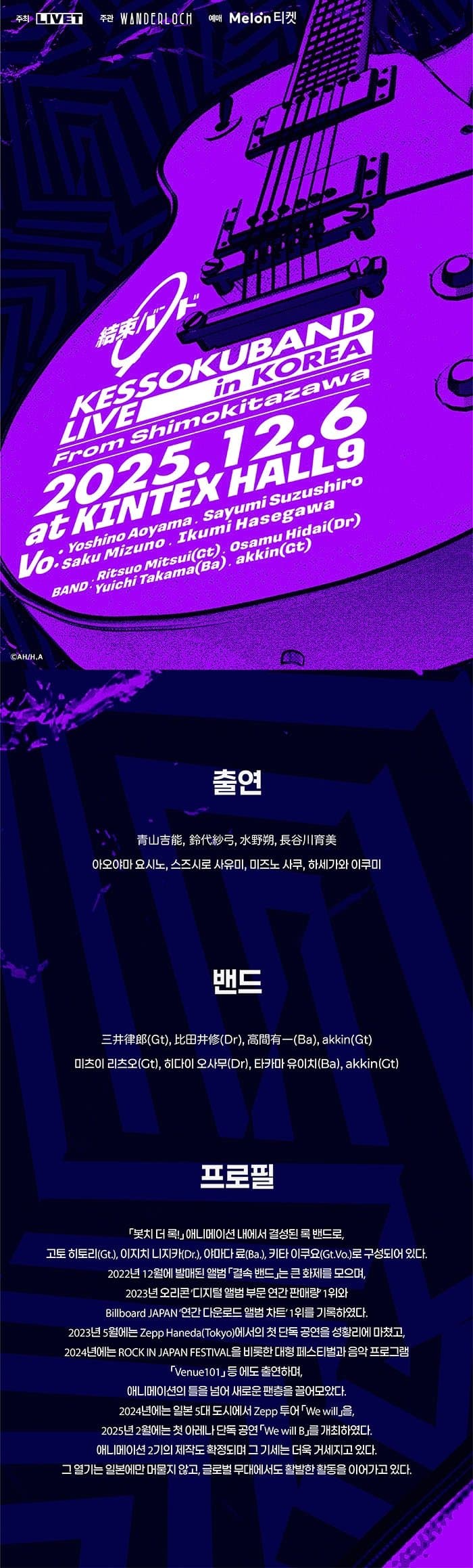 KESSOKUBAND LIVE in KOREA: From Shimokitazawa [고양] 소개 이미지 1