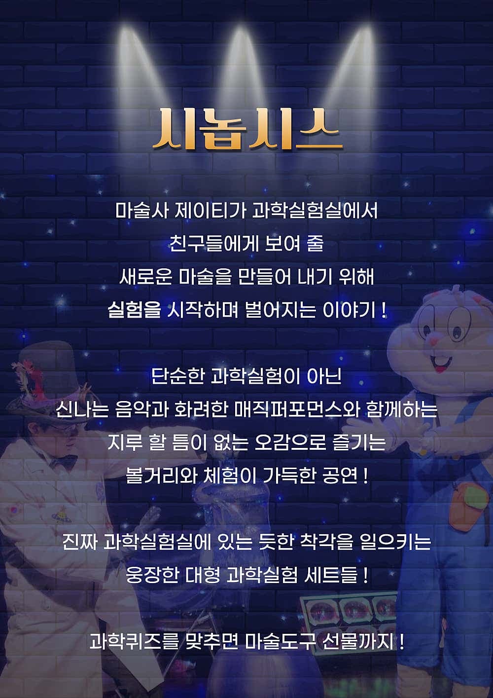 마술사 제이티의 과학실험실 [서울 송파] 소개 이미지 3