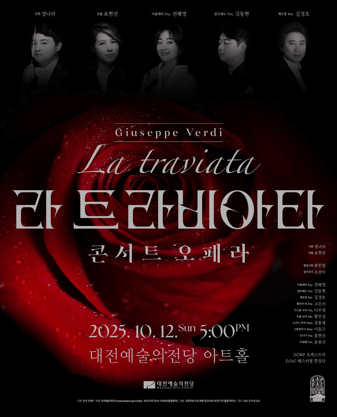 콘서트 오페라, 라 트라비아타 [대전] 소개 이미지 1