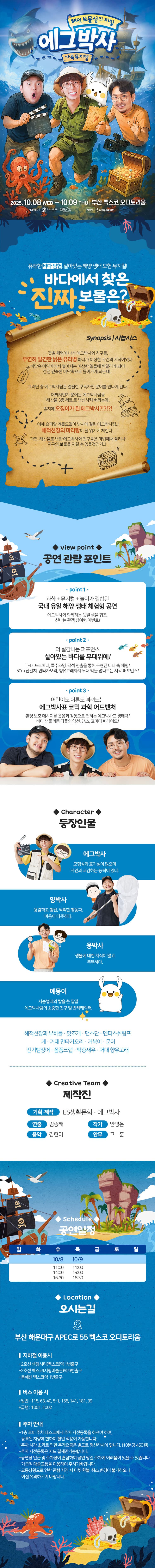 에그박사: 해적 보물섬의 비밀 [부산] 소개 이미지 2