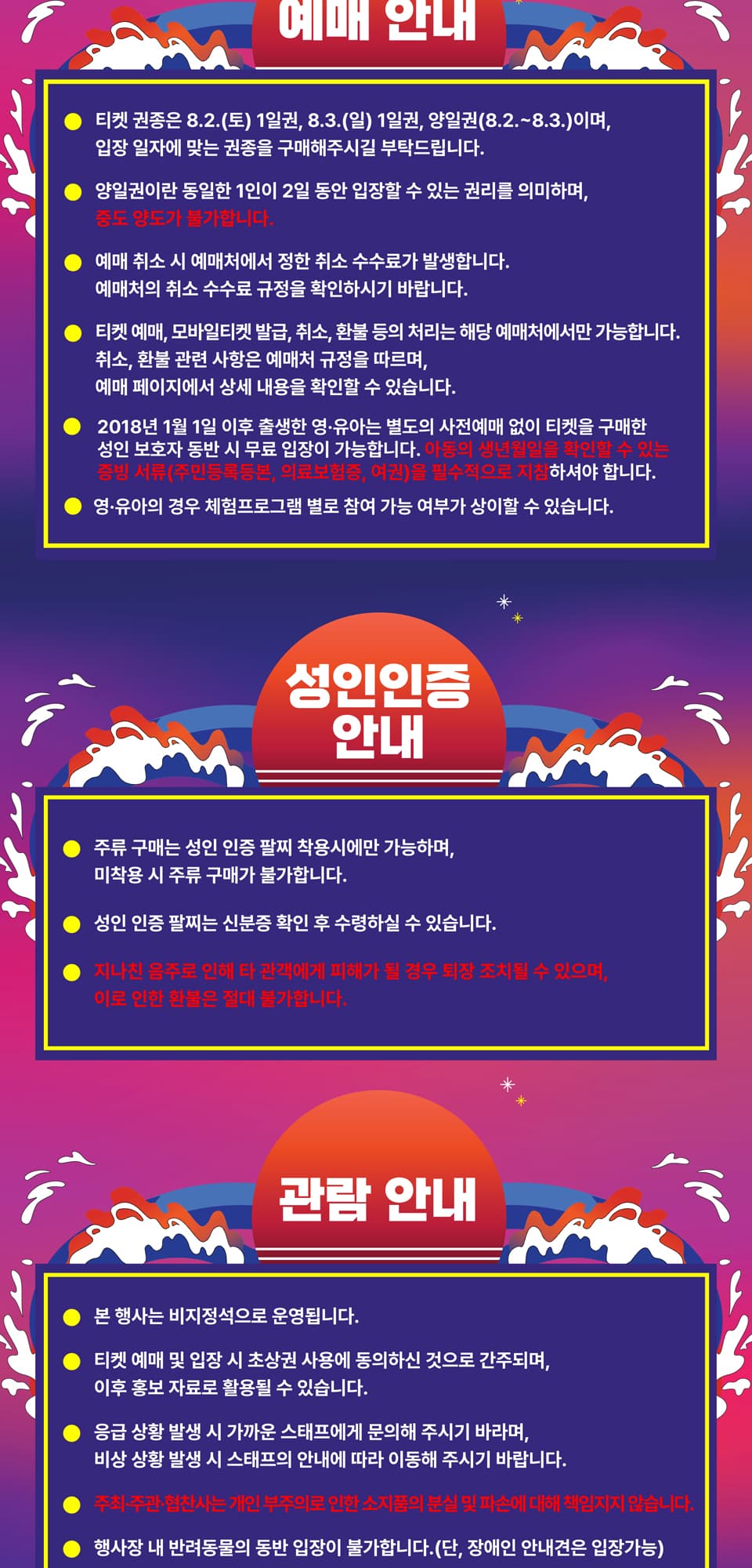제29회 부산바다축제 선셋비치클럽 promotional image 2