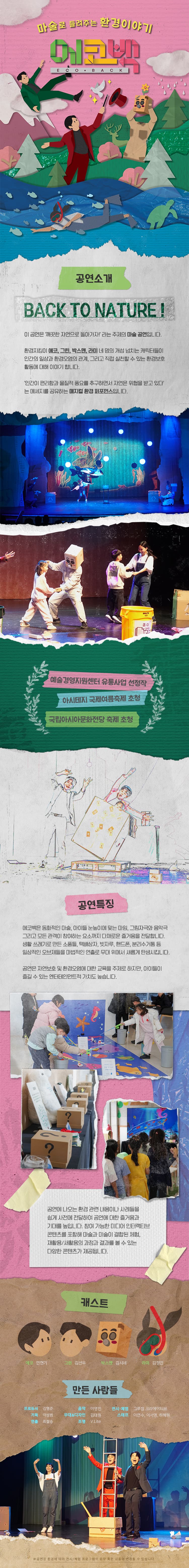 에코백 (ECOBACK) [부산] promotional image 1