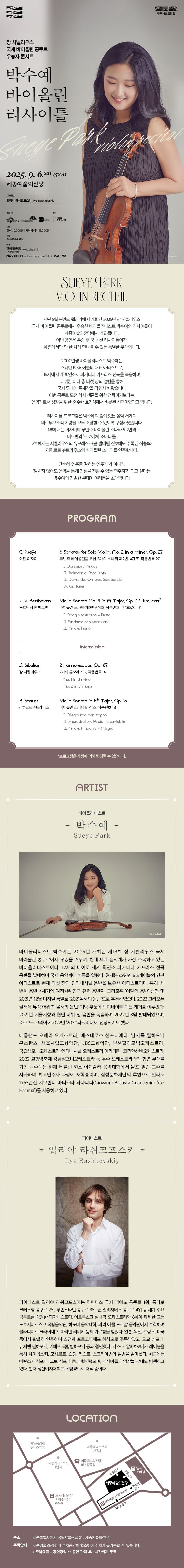 장 시벨리우스 국제 바이올린 콩쿠르 우승자 콘서트: 박수예 바이올린 리사이틀 [세종] promotional image 1