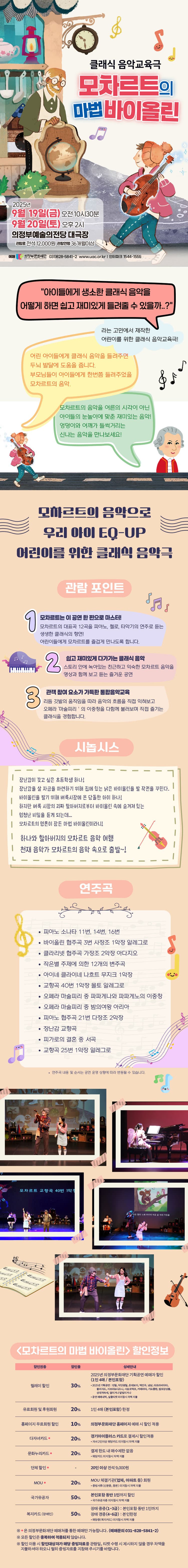 모차르트의 마법 바이올린 [의정부] 소개 이미지 1