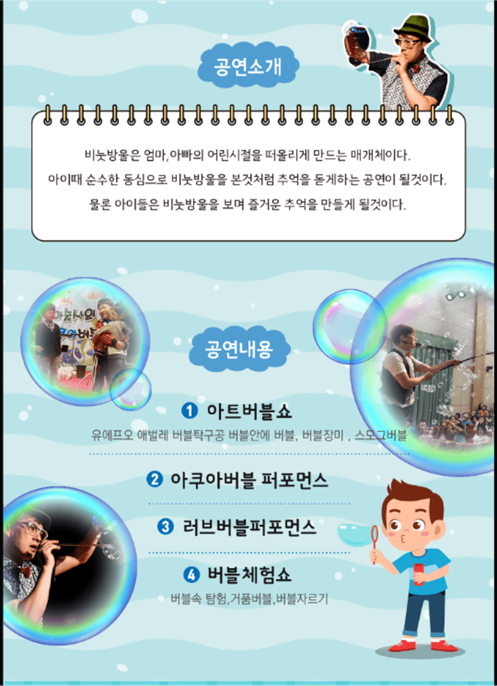 초록마술사의 아쿠아버블쇼 [부산] promotional image 2