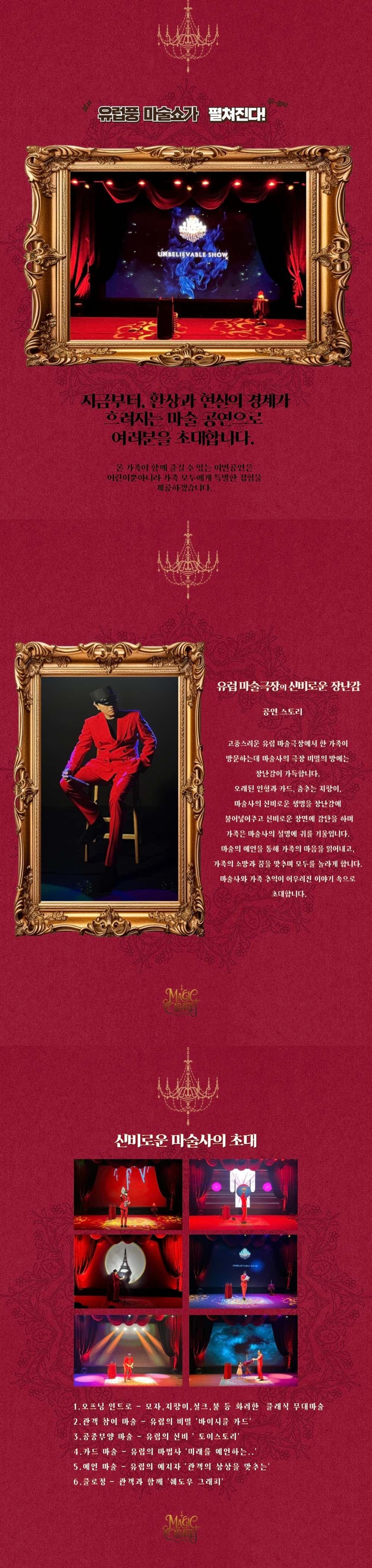 언빌리버블쇼, 오감만족 [인천] 소개 이미지 2