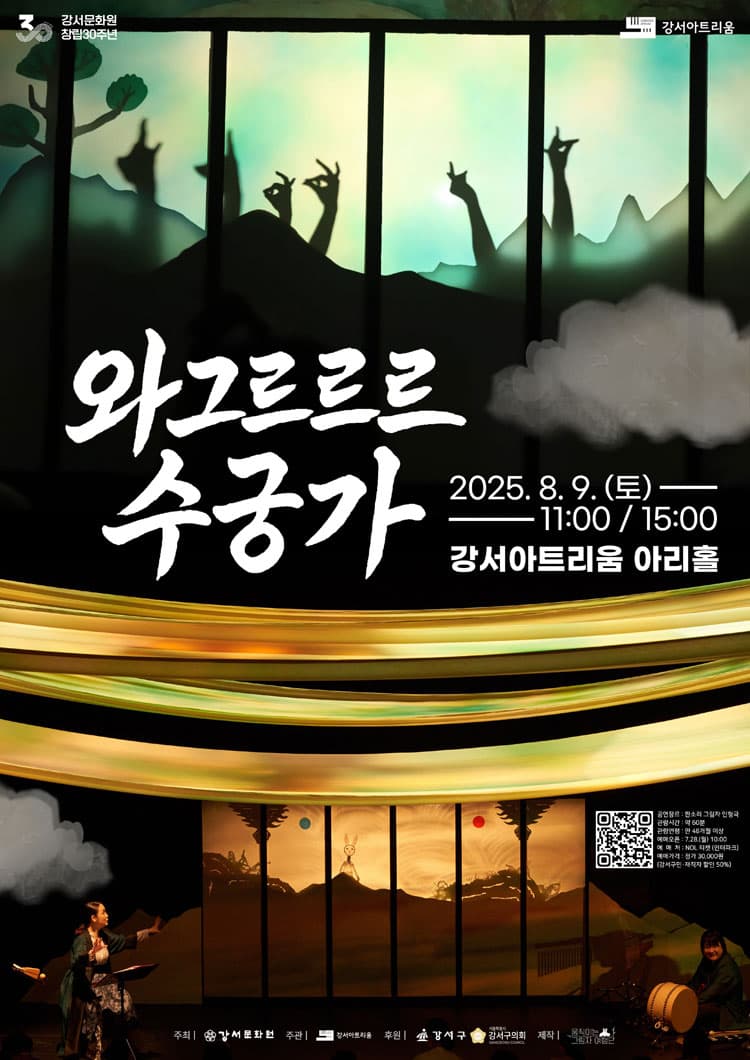 와그르르르 수궁가 promotional image 1