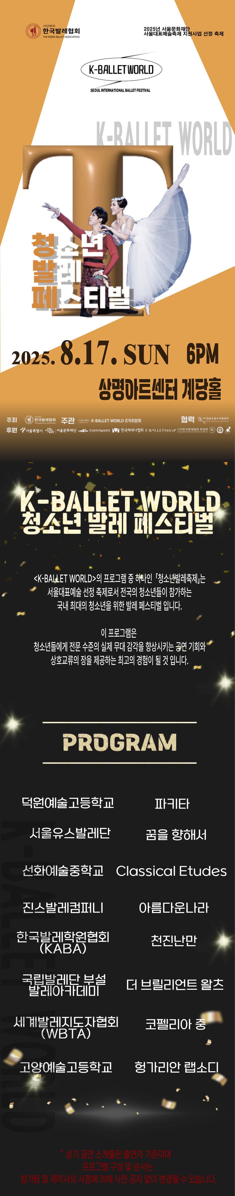 제18회 K-Ballet World, 제18회 청소년발레페스티벌 소개 이미지 1