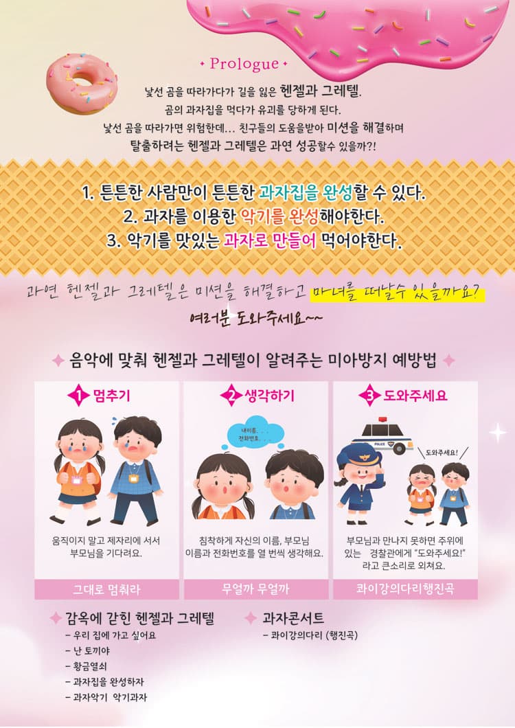 헨젤과 그레텔의 과자 콘서트 [청주] 소개 이미지 2