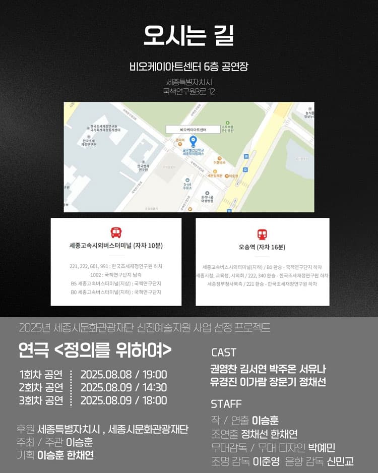 정의를 위하여 [세종] 소개 이미지 5