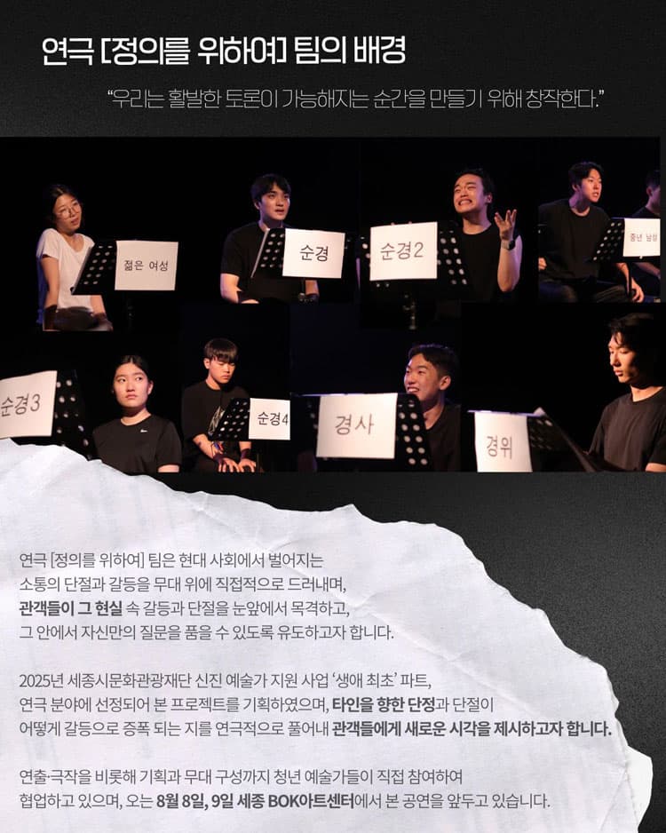 정의를 위하여 [세종] 소개 이미지 4