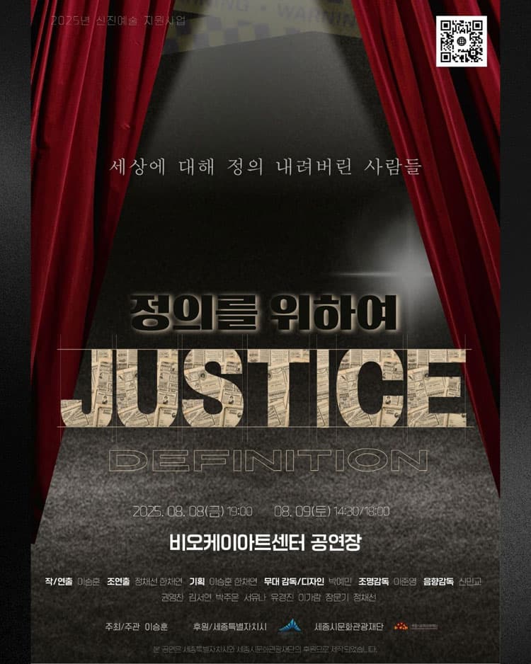 정의를 위하여 [세종] 소개 이미지 1