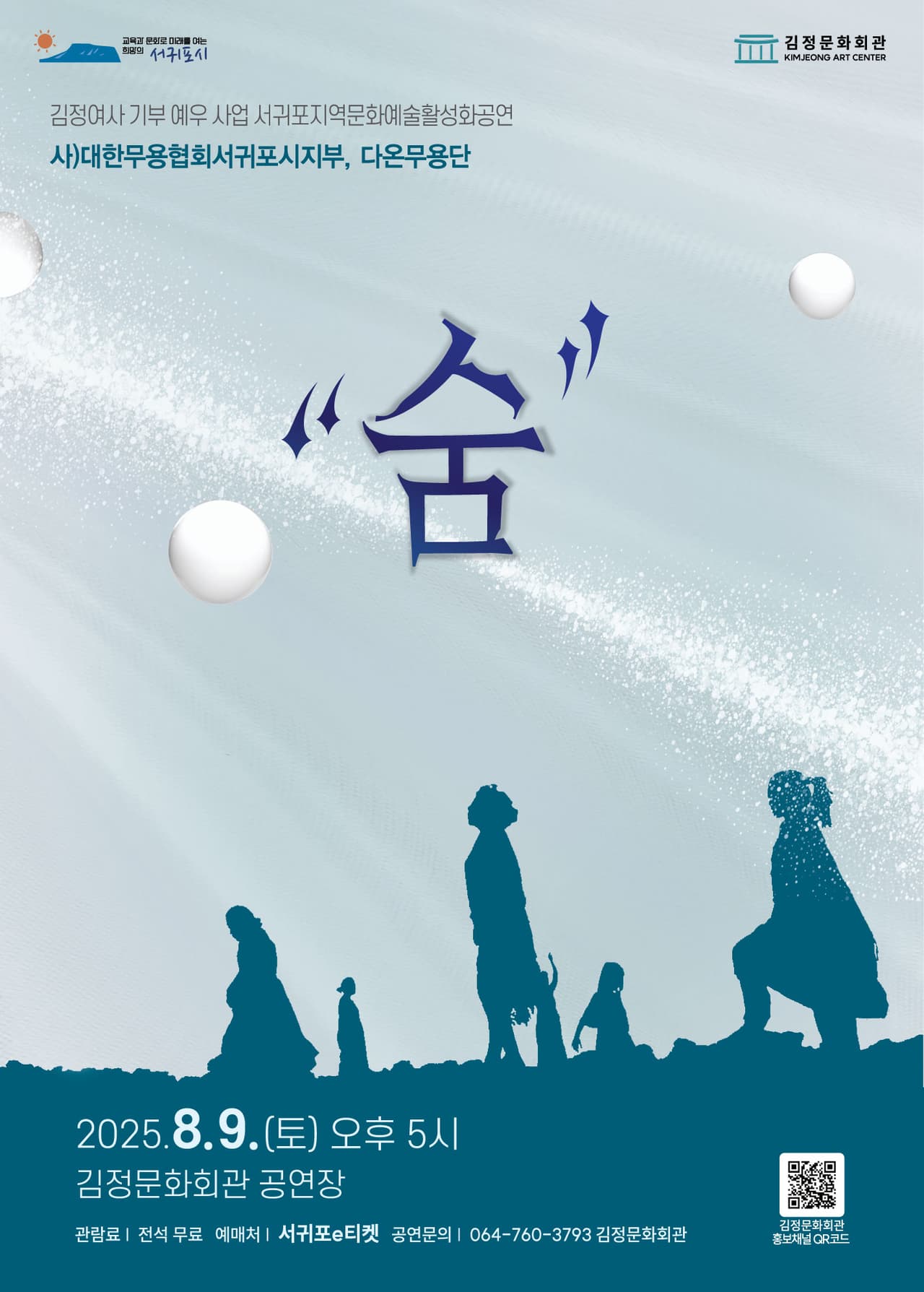 숨 [제주 서귀포] 소개 이미지 1