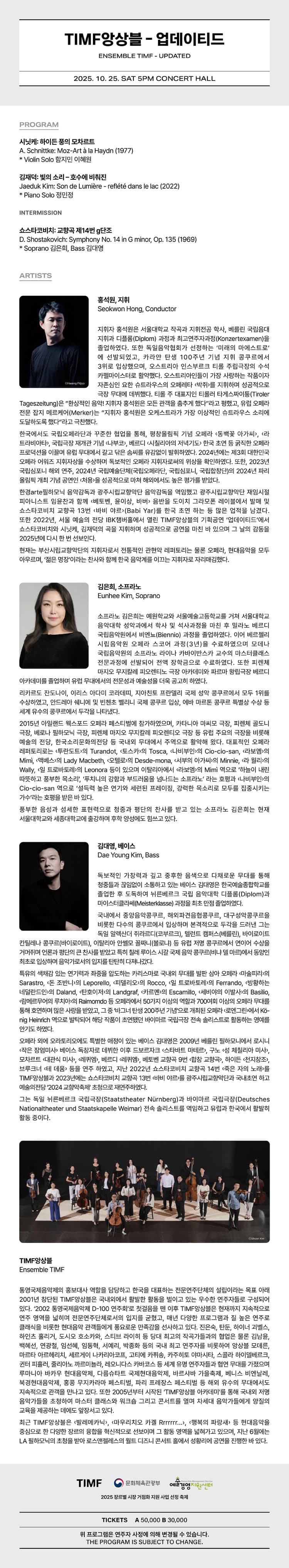 TIMF 앙상블: 업데이티드 [통영] 소개 이미지 1