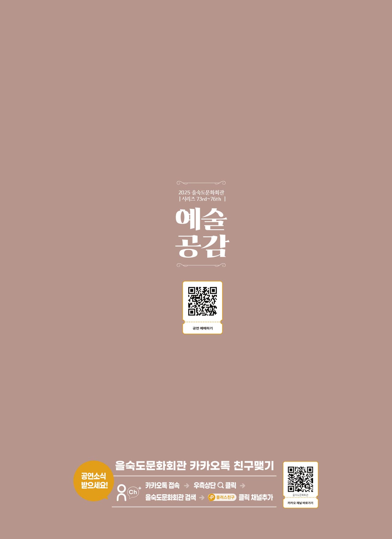제73회 을숙도 예술공감, 토끼의 간을 찾아라 promotional image 5