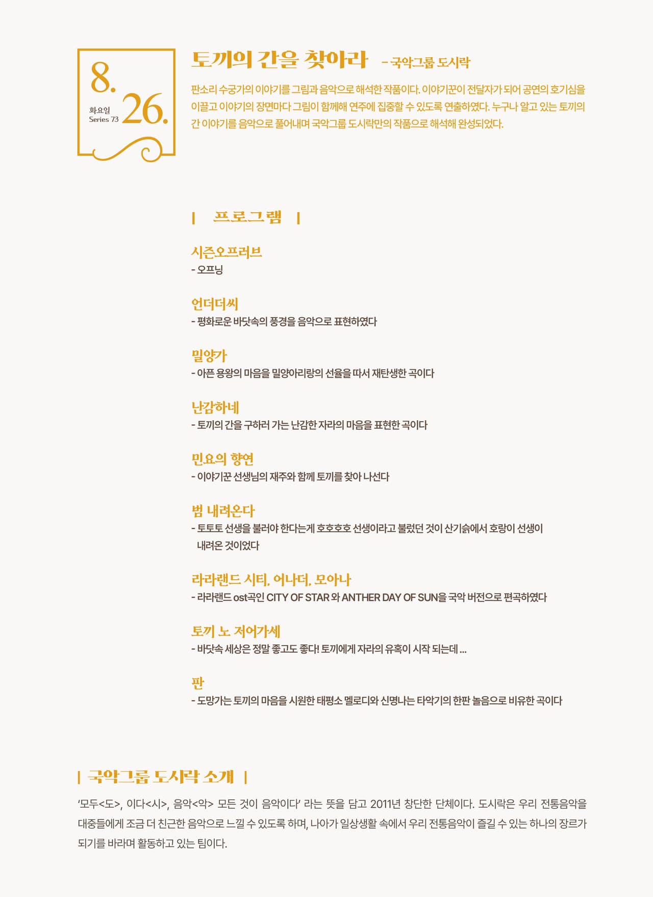 제73회 을숙도 예술공감, 토끼의 간을 찾아라 promotional image 3