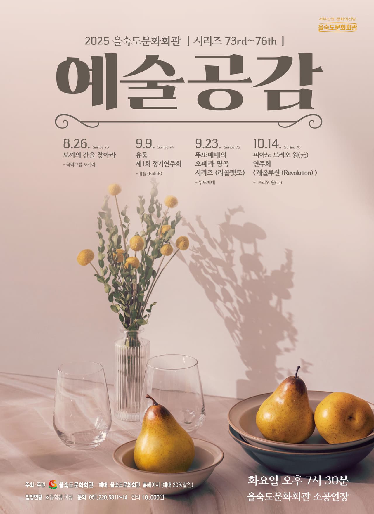 제73회 을숙도 예술공감, 토끼의 간을 찾아라 promotional image 1