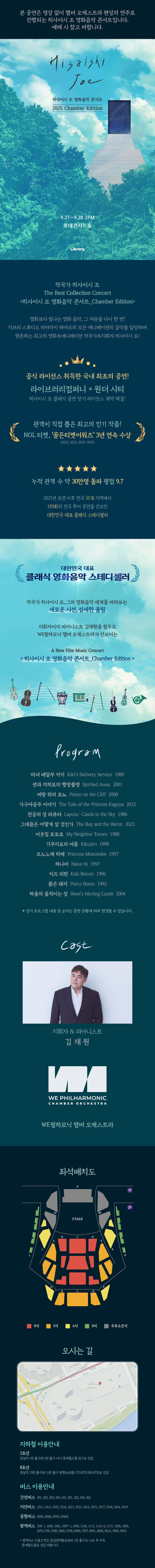 히사이시 조 영화음악 콘서트: Chamber Edition 소개 이미지 1