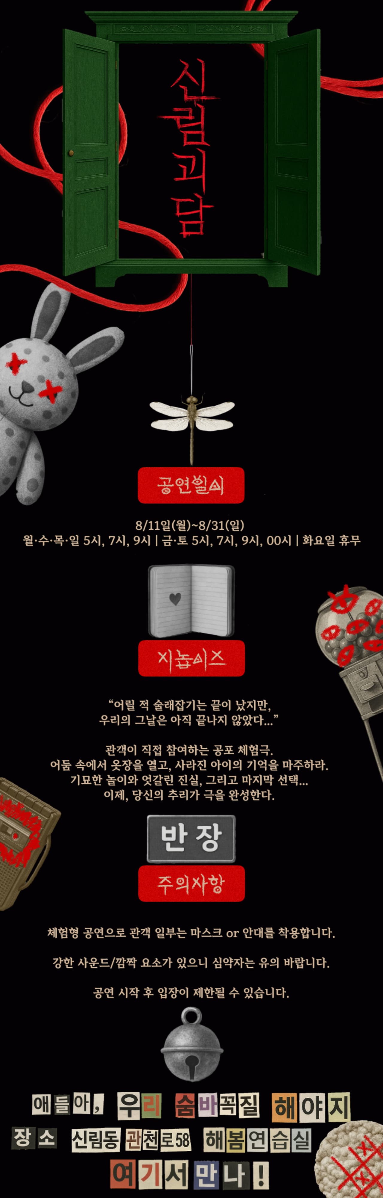 신림괴담: 숨바꼭질 소개 이미지 1