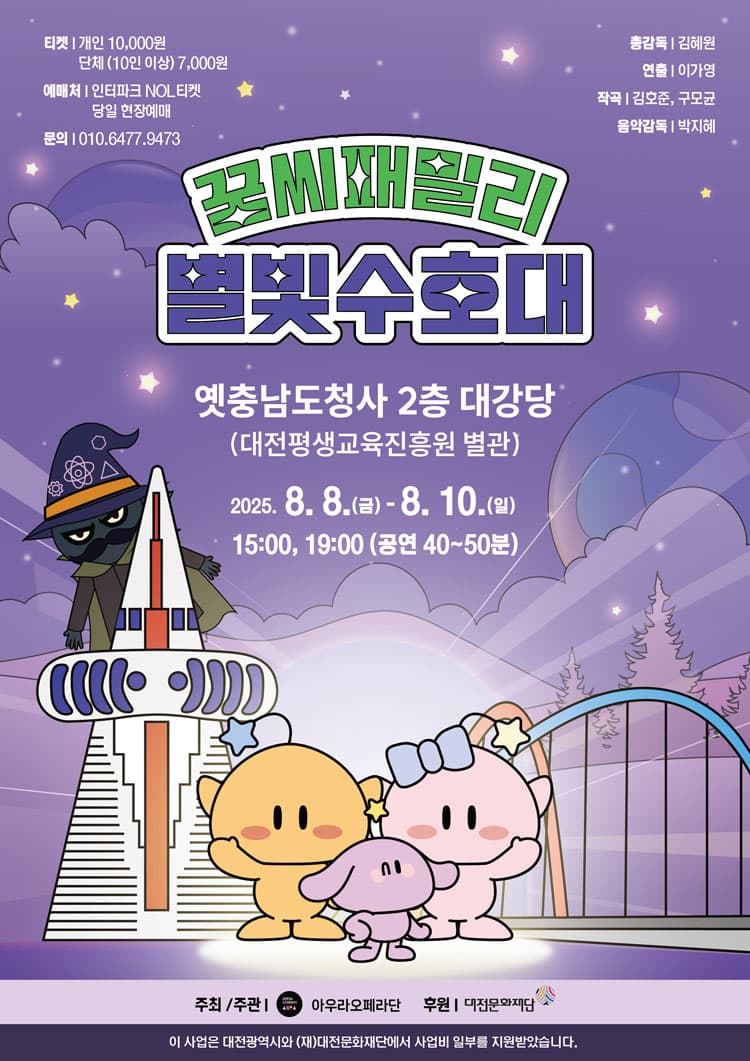 꿈씨패밀리 별빛 수호대 [대전] 소개 이미지 1