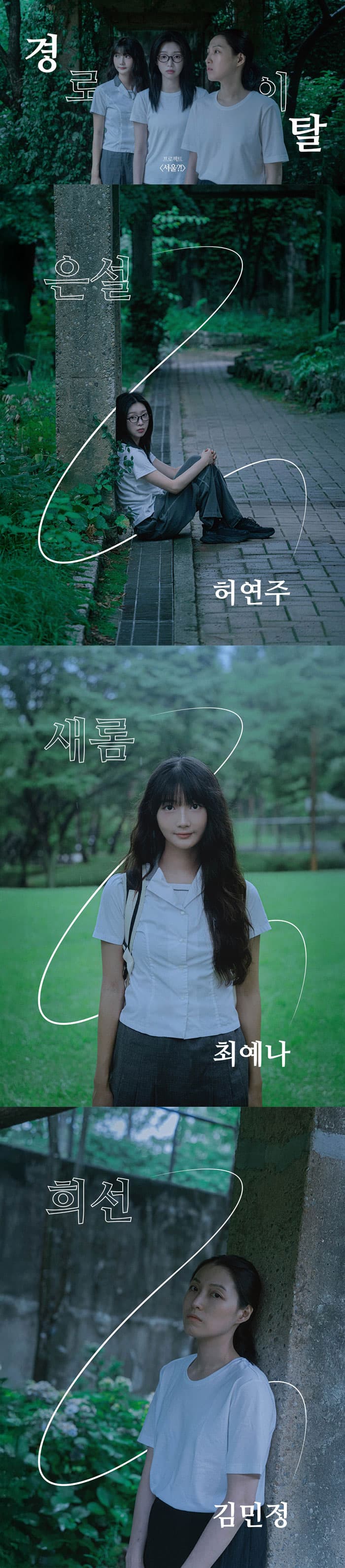 프로젝트, 서울?! 소개 이미지 3