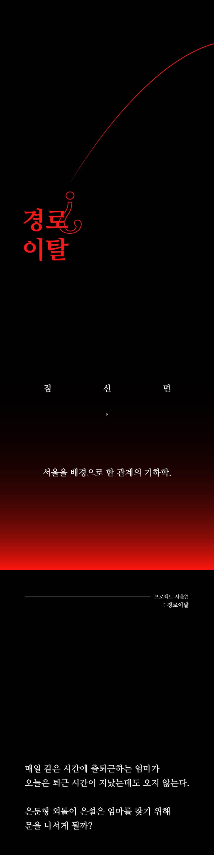 프로젝트, 서울?! 소개 이미지 2