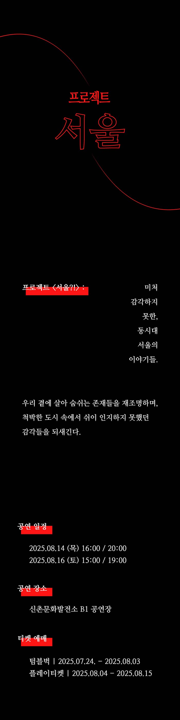 프로젝트, 서울?! 소개 이미지 1