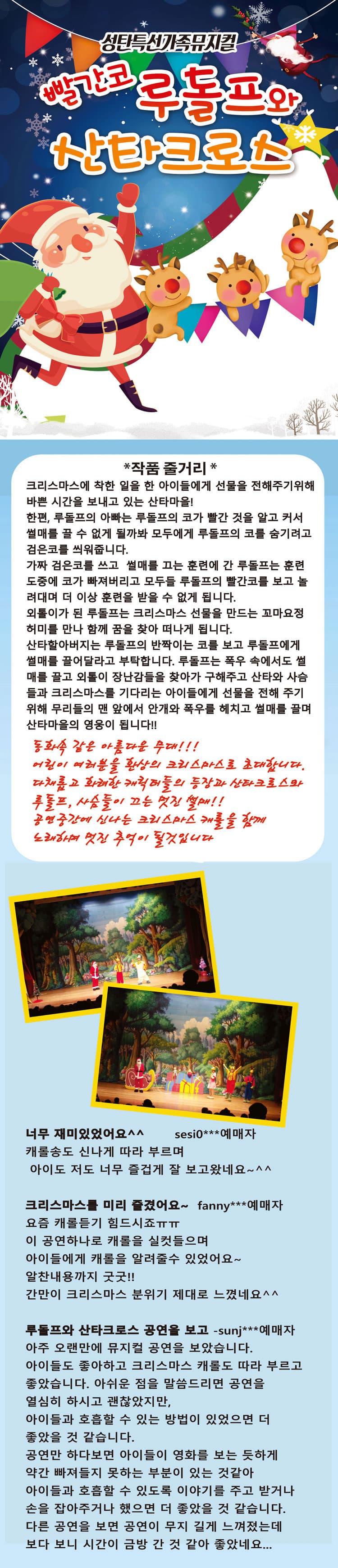 빨간코 루돌프와 산타클로스 [포항] 소개 이미지 1