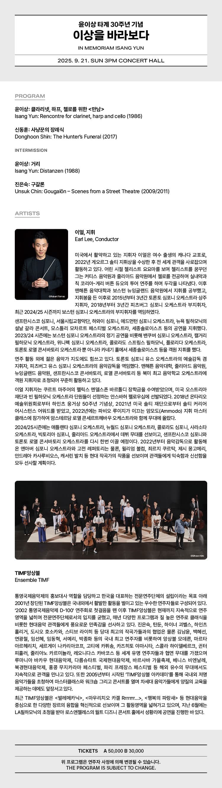 윤이상 타계 30주년 기념: 이상을 바라보다 [통영] 소개 이미지 1