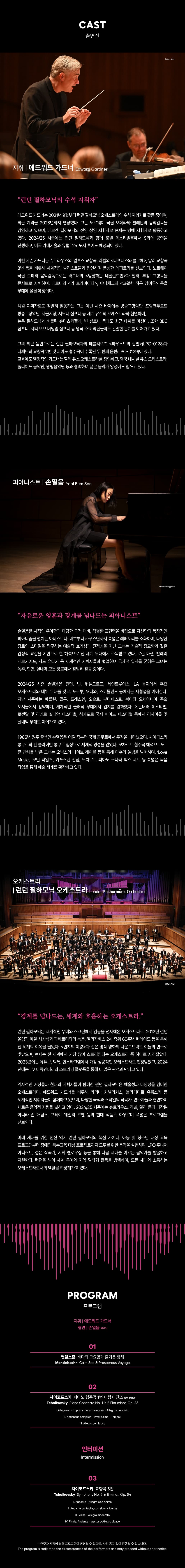 클래식부산 월드시리즈, 에드워드 가드너 & 런던필하모닉오케스트라 [부산] 소개 이미지 2