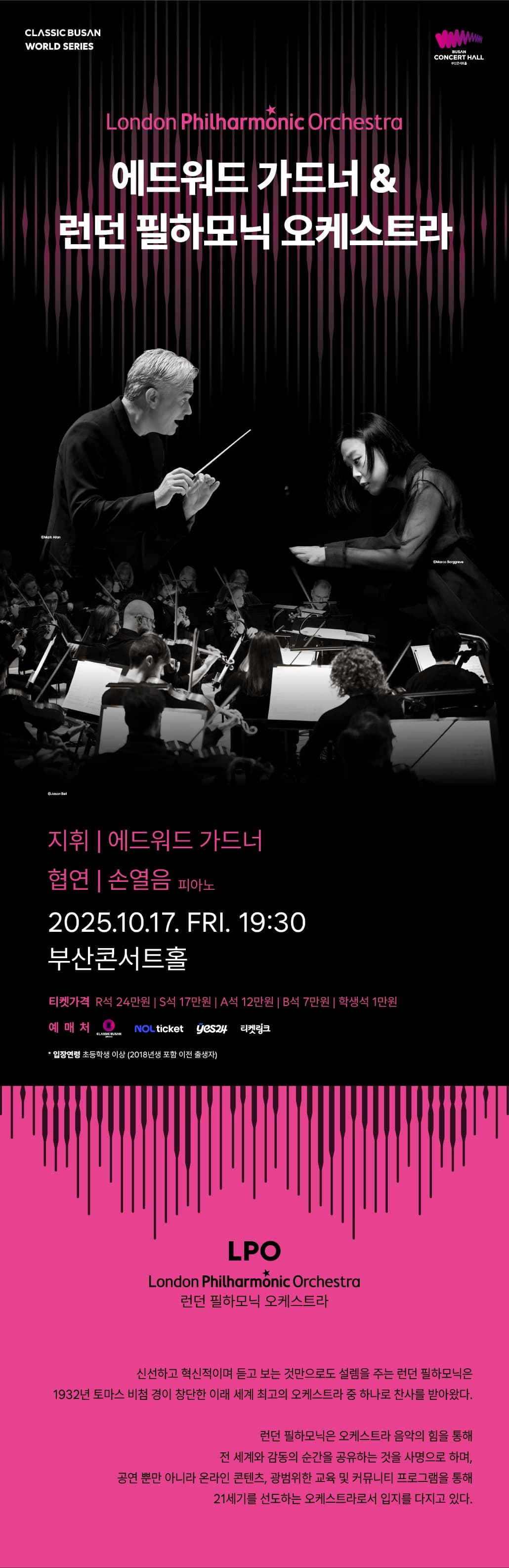 클래식부산 월드시리즈, 에드워드 가드너 & 런던필하모닉오케스트라 [부산] 소개 이미지 1