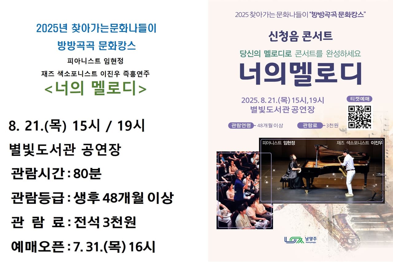 임현정 & 이진우의 신청음 콘서트: 너의멜로디 [남양주] 소개 이미지 1