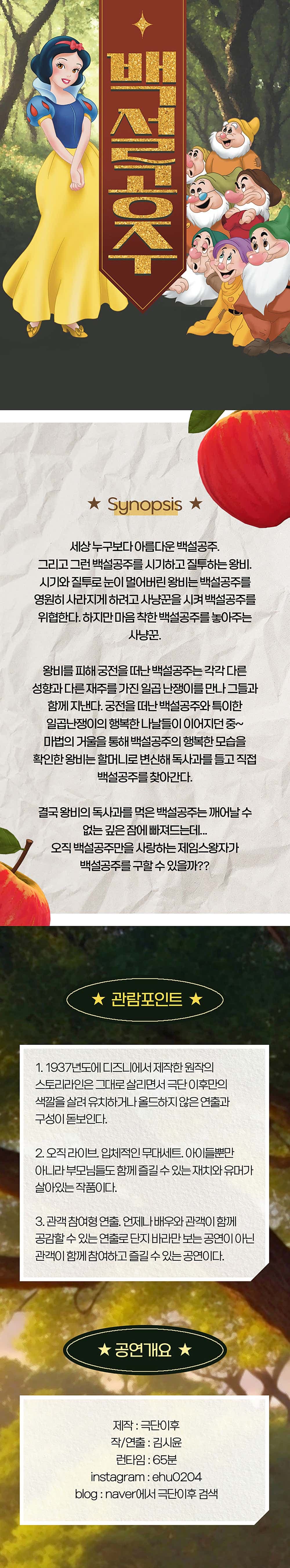 백설공주 [대구] promotional image 1