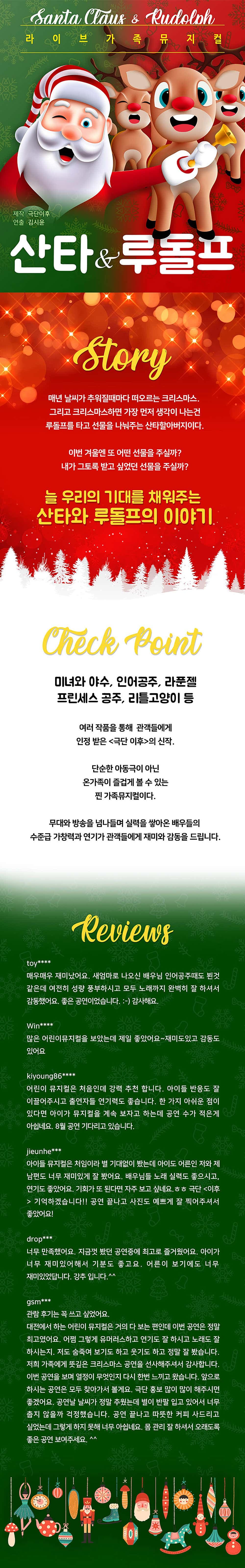 산타와 루돌프 [대구] promotional image 1