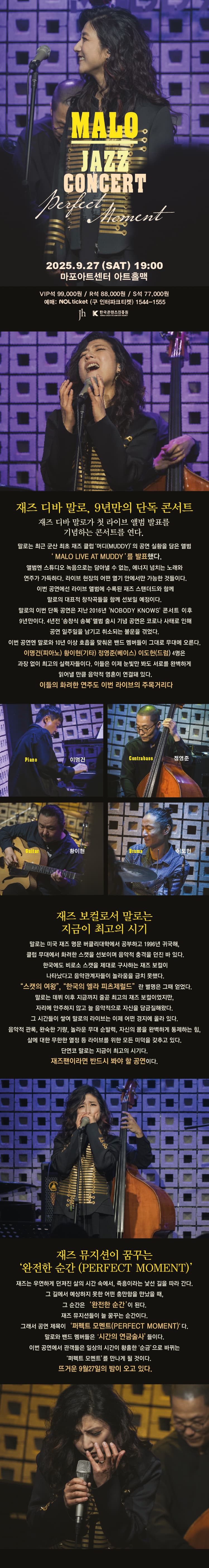 말로 재즈 콘서트: PERFECT MOMENT 소개 이미지 1