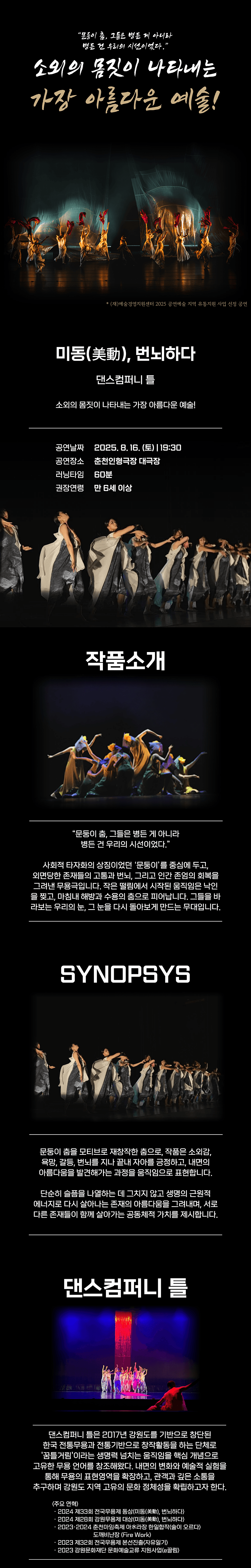 미동, 번뇌하다 [춘천] 소개 이미지 1