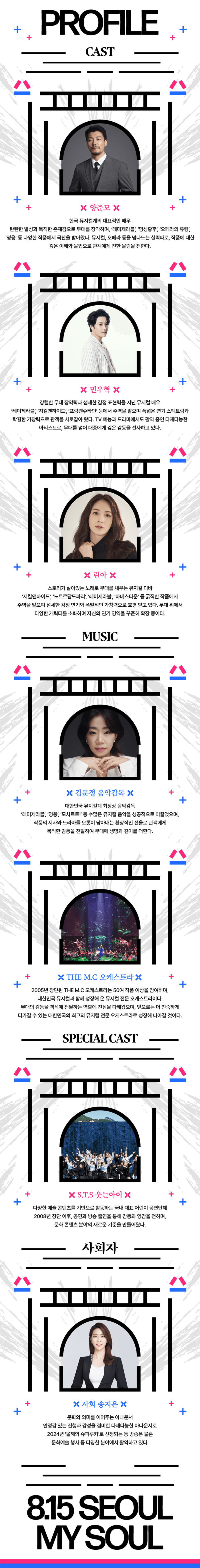 광복절 기념음악회: 815 SEOUL MY SOUL 소개 이미지 1