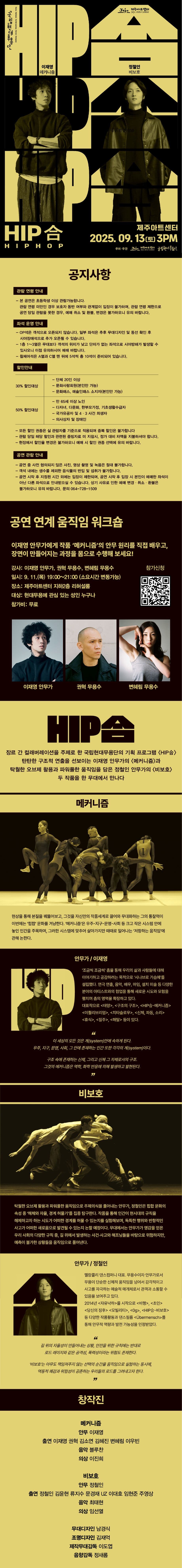 국립현대무용단, HIP 合 [제주] 소개 이미지 1