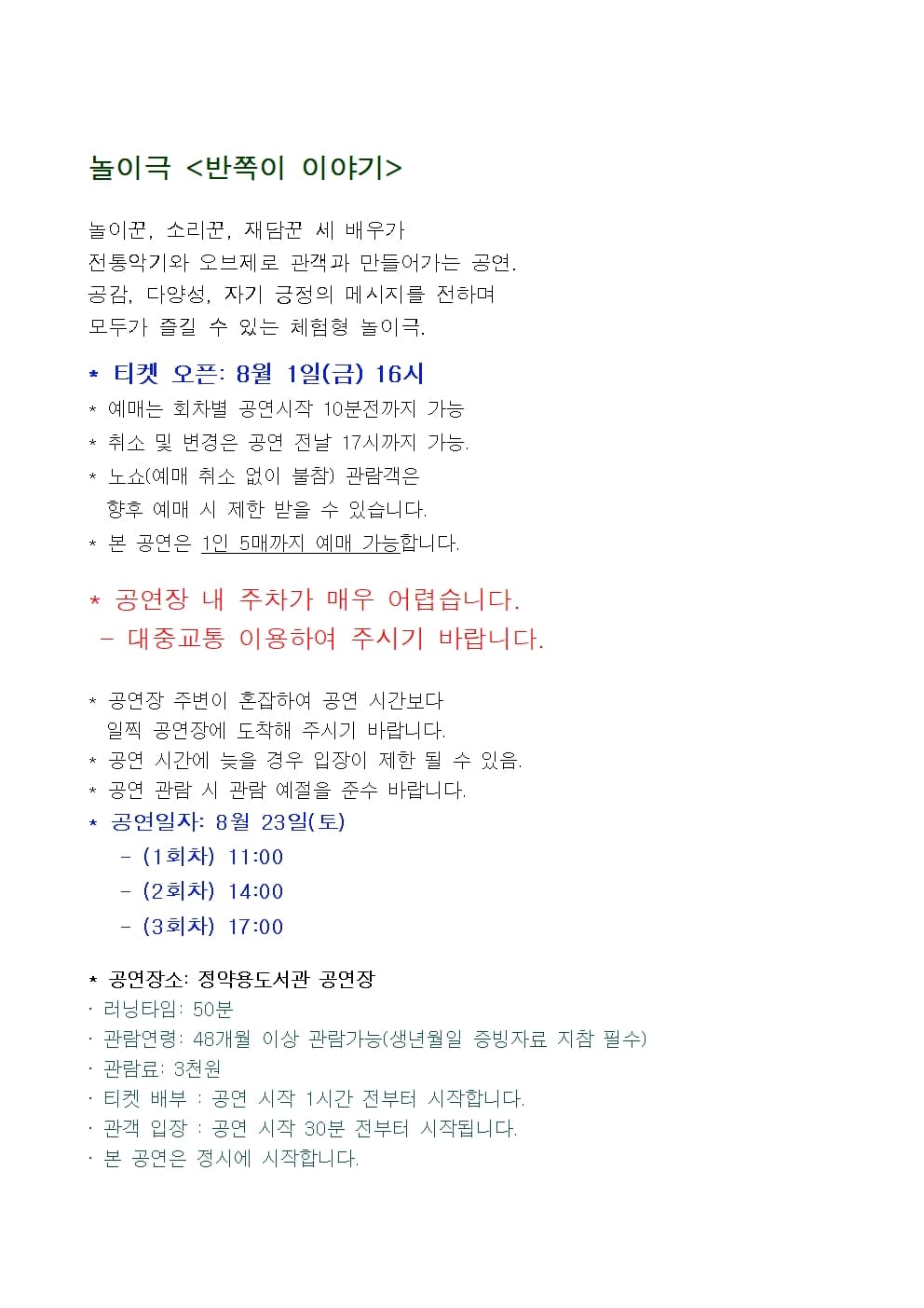 반쪽이 이야기 [남양주] 소개 이미지 3