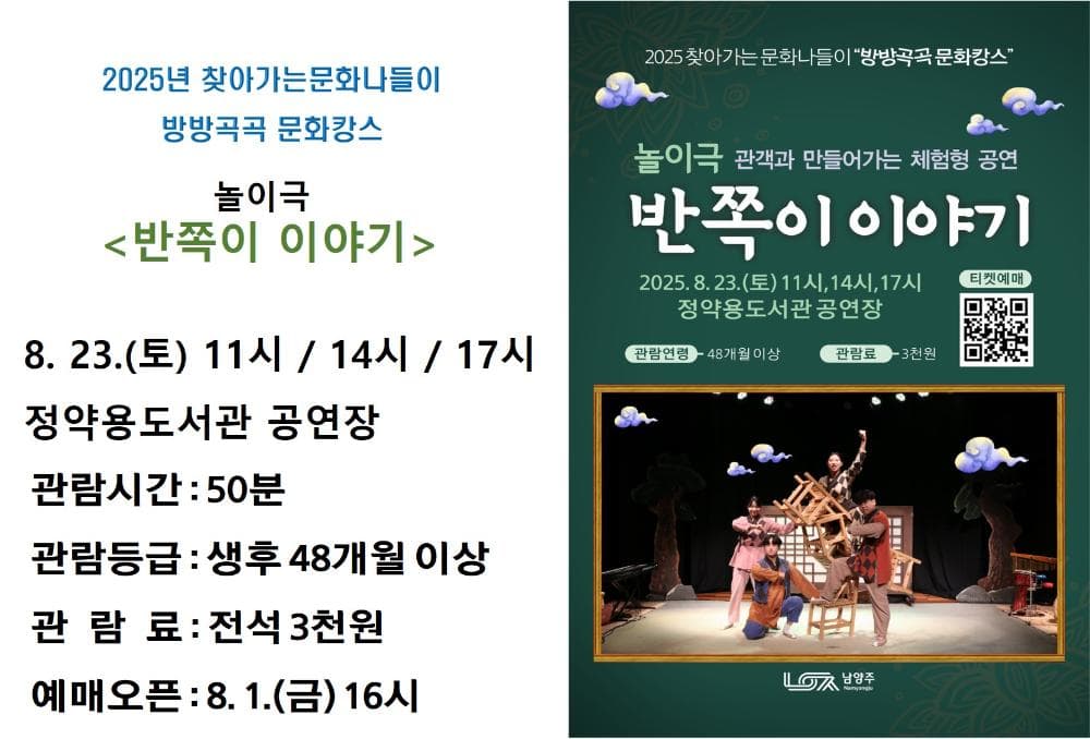 반쪽이 이야기 [남양주] 소개 이미지 1