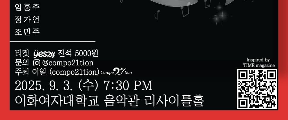 제3회 이일 작곡발표회, IN: TIME 소개 이미지 2