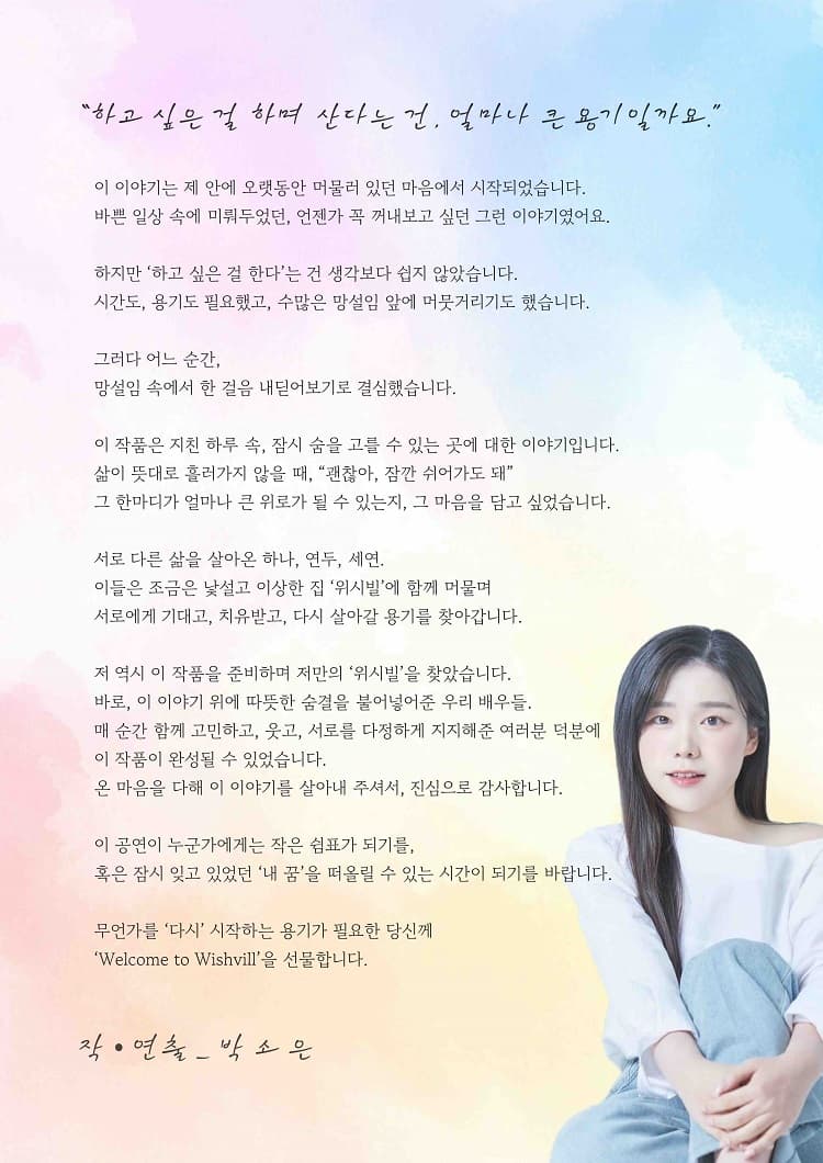 웰컴투 위시빌 [대학로] 소개 이미지 3