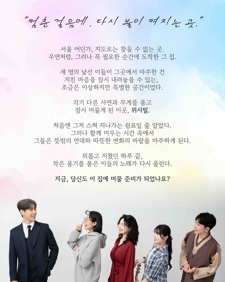 웰컴투 위시빌 [대학로] 소개 이미지 2